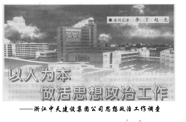 《求是》杂志：《以人为本 做活思想政治工作》