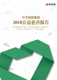 国际浩博vinbet集团<br>2018公益慈善报告