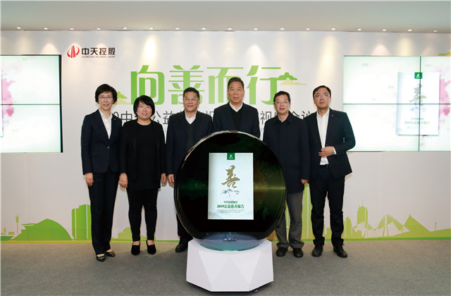 连续举办了十年的这场公益慈善发布会，中天再交亮眼“成绩单”