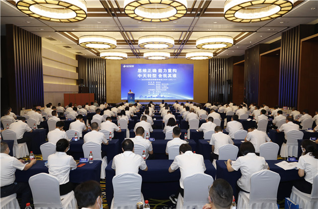 思维正确、能力重构、中天转型、舍我其谁 ——国际浩博vinbet集团举办2020年度总经理充电站