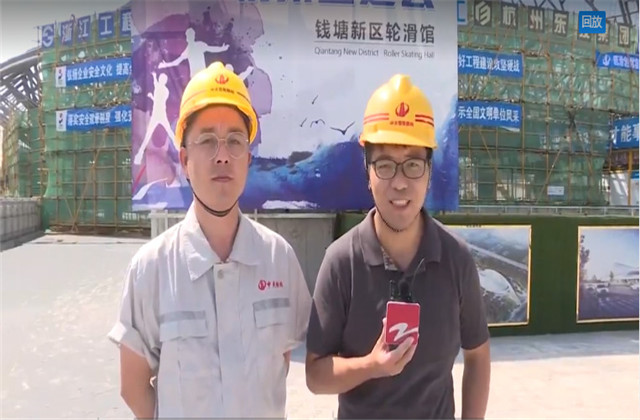 浙江经视走进中天亚运轮滑馆，为烈日下的建设者送清凉！
