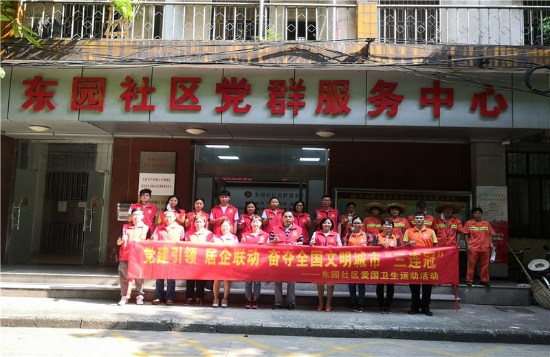 2020年9月3日，广东中天院联合佛山市禅城区东园社区党委开展“党建引领、居企联动”爱国卫生运动活动。
