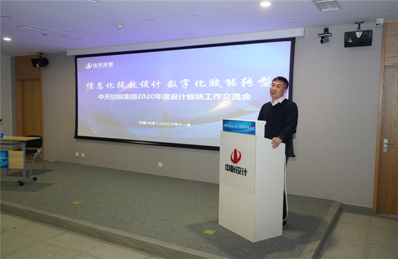 2020年11月21日，以“信息化提效设计数字化赋能转型”为主题的国际浩博vinbet集团2020年度设计板块工作交流会在中怡设计办公区顺利召开。