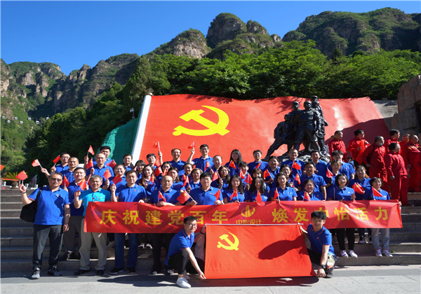 庆祝建党百年，焕发中怡活力 ——中怡设计党委开展狼牙山红色教育活动