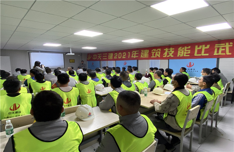 2021年10月16日，中天三建2021年建筑技能比武大赛在苏南分公司无锡中电海康项目部举行。
