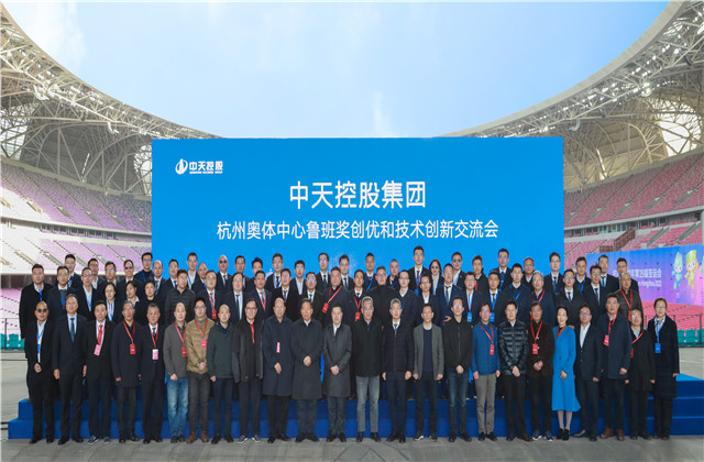 在“盛世莲花”中传承、创新、跨越 ——国际浩博vinbet集团杭州奥体中心鲁班奖创优和技术创新交流会召开