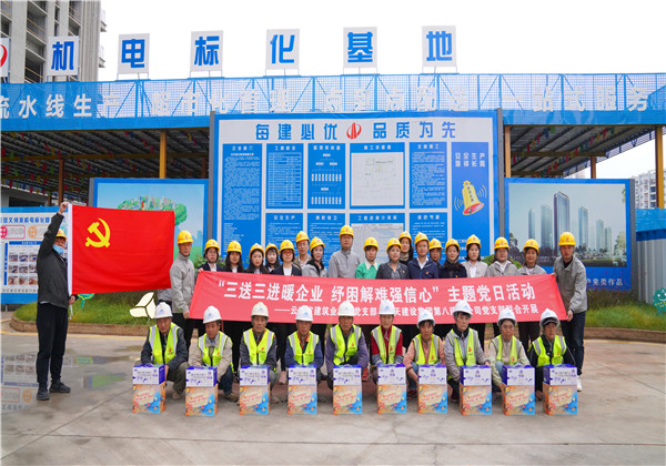 三送三进暖企业  纾困解难强信心 ——中天八建党支部与云南省建筑业协会党支部、工会、妇联 联合开展主题党日活动