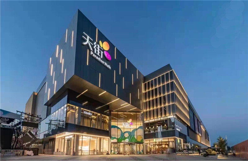 2022 年8月26日，由中天建设集团东北公司承建的沈阳龙湖天街项目盛大开业，该项目也是龙湖集团东北区域第一个商业综合体项目。