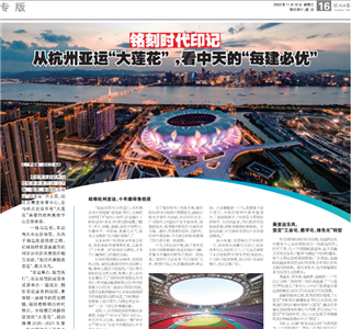 《铭刻时代印记：从杭州“大莲花”，看中天的每建必优》——杭州日报专版
