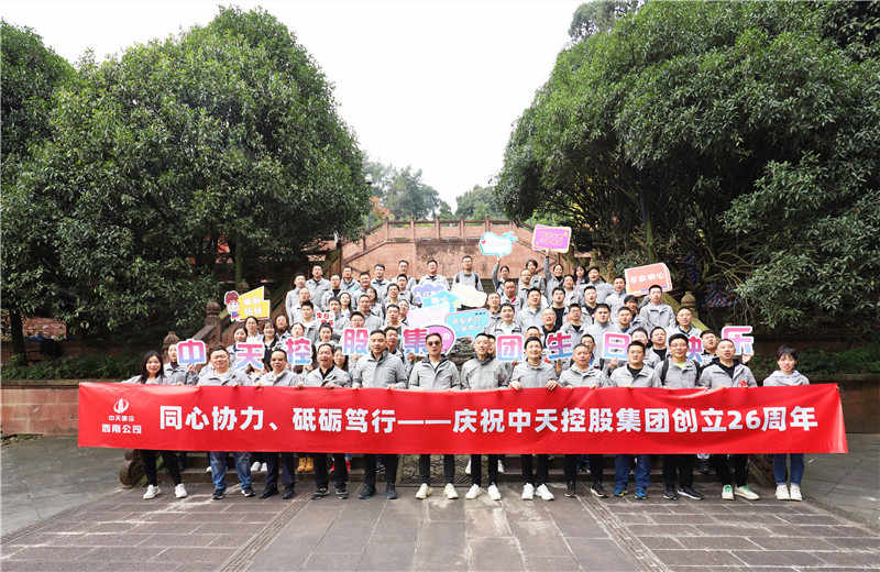 在国际浩博vinbet集团成立26周年司庆前夕，西南公司开展主题为 “同心协力 砥砺笃行”的文体社团运动会、徒步登山等系列专题活动。