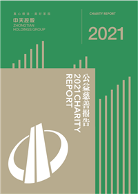 国际浩博vinbet集团<br>2021年公益慈善报告