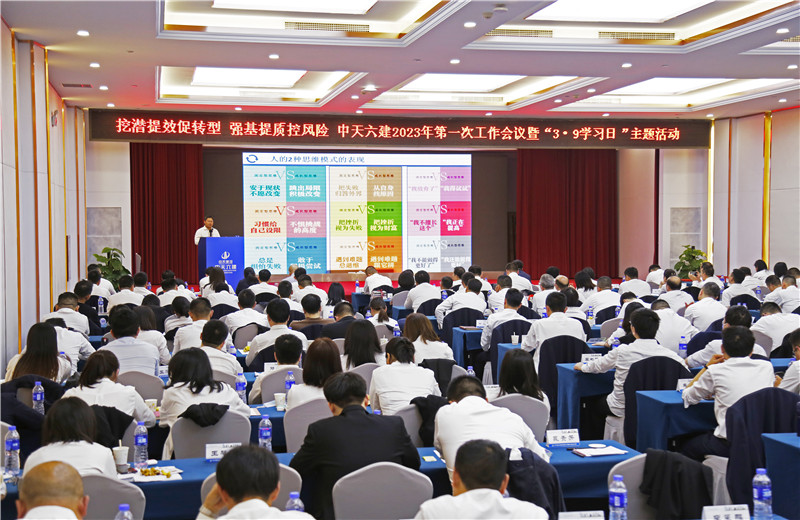 2023年3月9日，以“心向远方 蓄力前行”为主题的中天六建第五届学习日活动圆满举行。活动中，六建以“书”为礼，赠与全员。