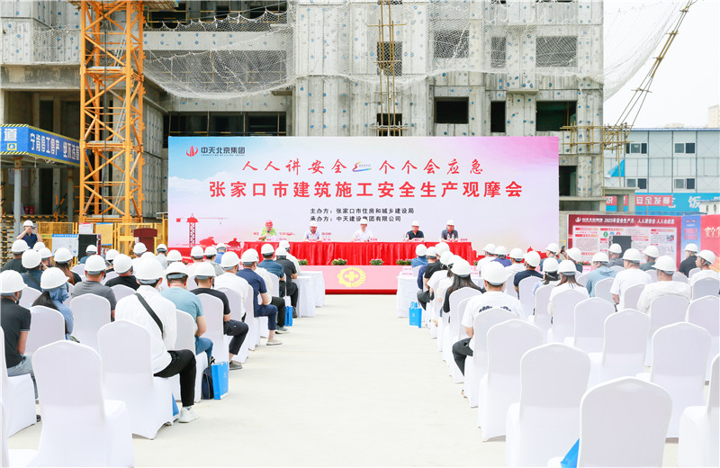 2023年6月26日，2023年张家口市建筑施工安全生产观摩会在中天北京集团张家口碧桂园天玺项目召开。