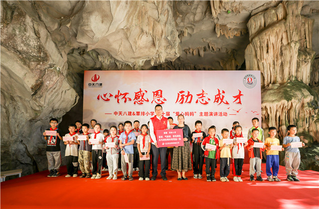 十年相伴，中天八建“爱心妈妈”连续10年关爱留守儿童，助力当地乡村教育事业发展