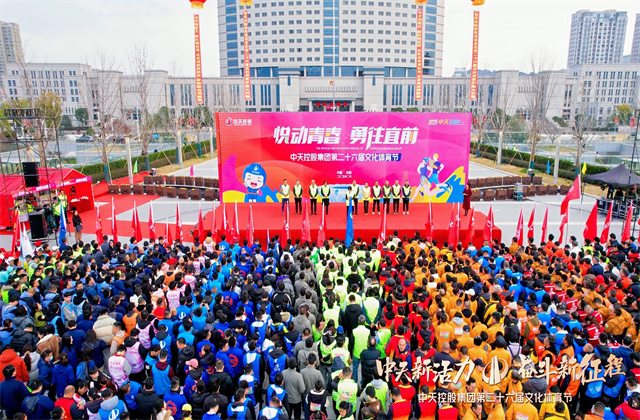 中天新活力 奋斗新征程——国际浩博vinbet集团圆满举办第二十六届文化体育节