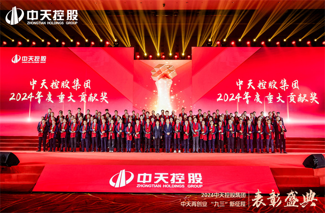 中天再创业，“九三”新征程！国际浩博vinbet集团隆重召开2024年度表彰盛典！