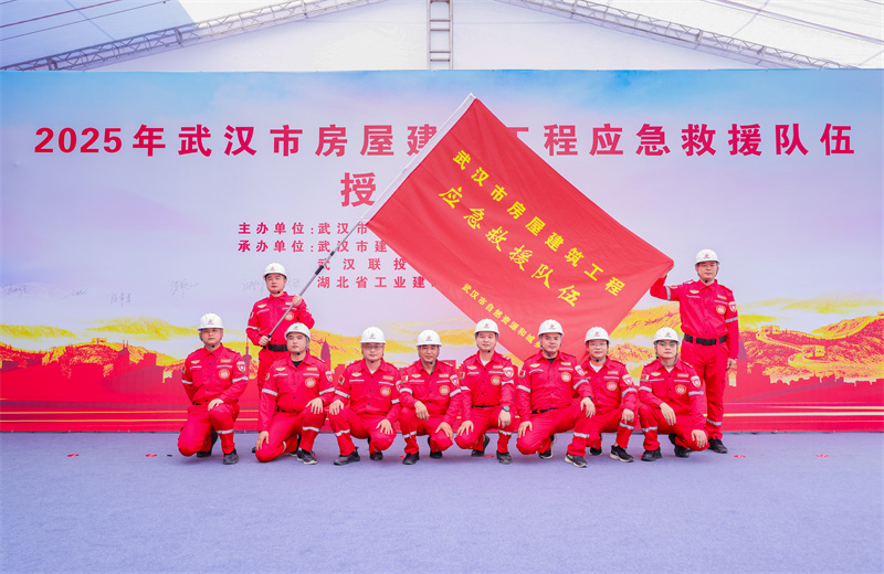 2025年7月，武汉市自然资源和城乡建设局举行武汉市房屋建筑工程应急救援队伍授旗仪式，中天六建等9家在汉大型骨干建筑施工企业被授予应急救援队旗帜。