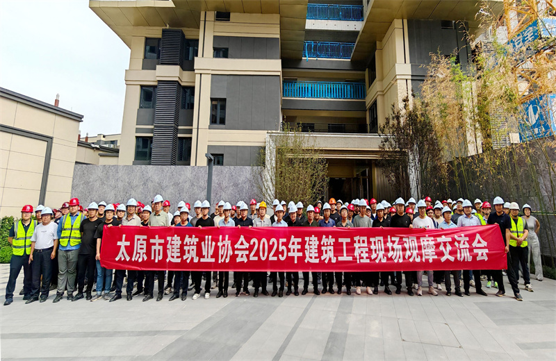 2025年7月10日，由太原市建筑业协会主办、中天北京建投承办的“太原市建筑业协会2025年建筑工程现场观摩会”在中海北寒城改项目成功举行。