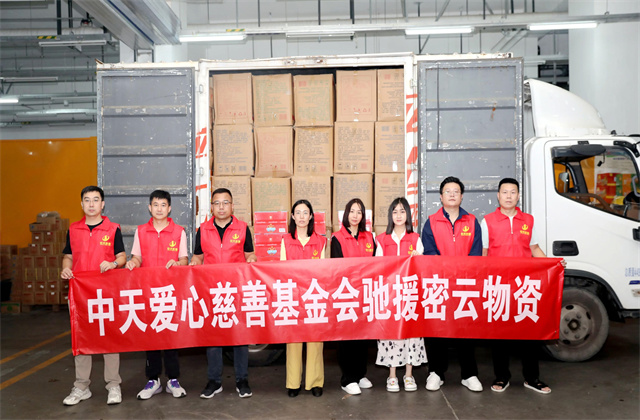 紧急驰援密云，爱心物资暖灾区 ——暴雨洪灾中的中天担当