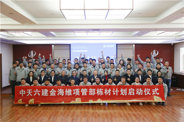 2019年12月，中天六建金海维项目管理部栋才计划培训班开班.jpg