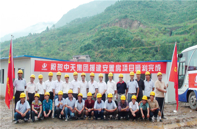 汶川地震，中天集团青川援建板房建设队伍部分人员合影（2008年）.jpg